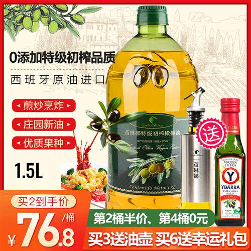 蓓琳娜西班牙原油进口特级初榨纯正橄榄油食用1.5L桶装健身餐炒菜