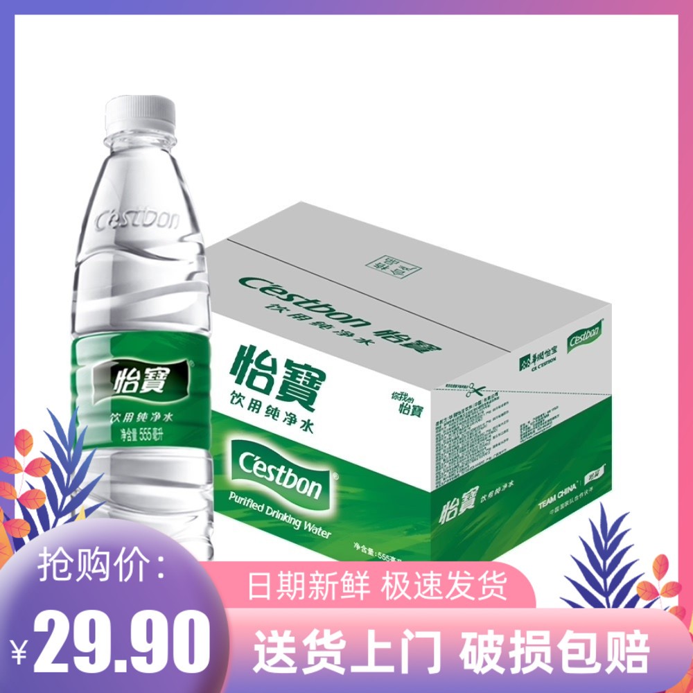 怡宝矿泉水555ml*24瓶/整箱纯净水怡宝饮用水实惠纸箱装