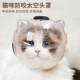 猫咪太空头罩猫头套防咬洗澡剪指甲打架防抓舔伊丽莎白圈宠物用品