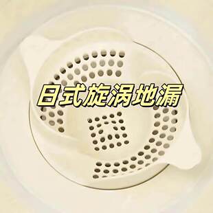 日式 漩涡地漏过滤网浴室下水道头发过滤器卫生间排水防毛发通用型