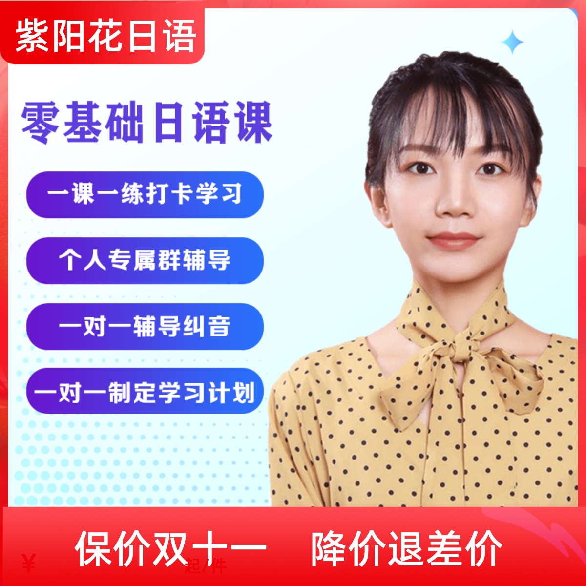 一对一制定学习计划，一对一辅导纠音
