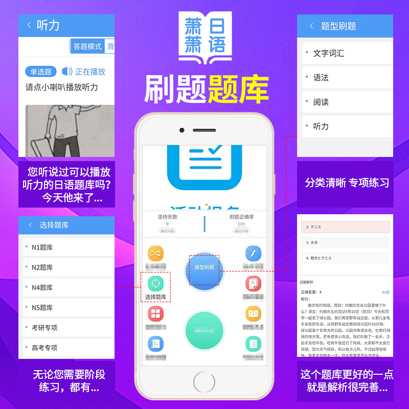 紫阳花日语题库0-N5N4N3N2N1入门零基础学习刷题神器自学高考研