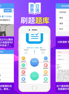 紫阳花日语题库0-N5N4N3N2N1入门零基础学习刷题神器自学高考研