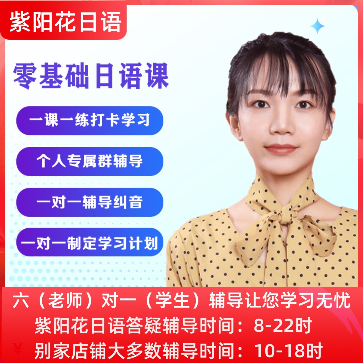紫阳花日语学习课程一对一辅导口语自考学位N123高考研零基础网课图片