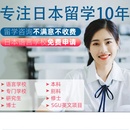 日本留学语言学校学习咨询中介申请日本学校修士学时证明eju游学