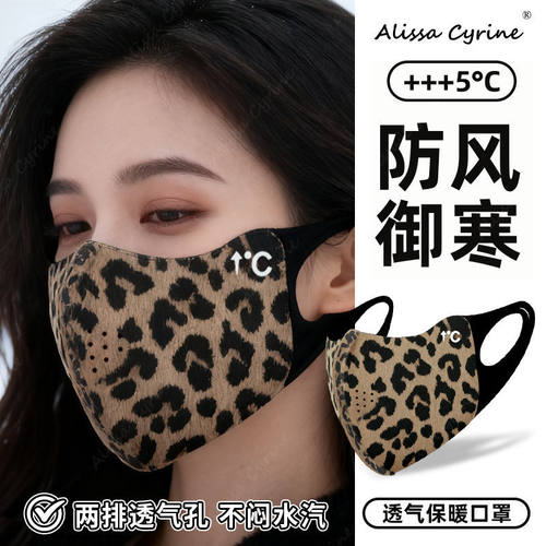 保暖口罩防风防寒2025新款女高颜值秋冬3D立体豹纹修容面罩护眼角