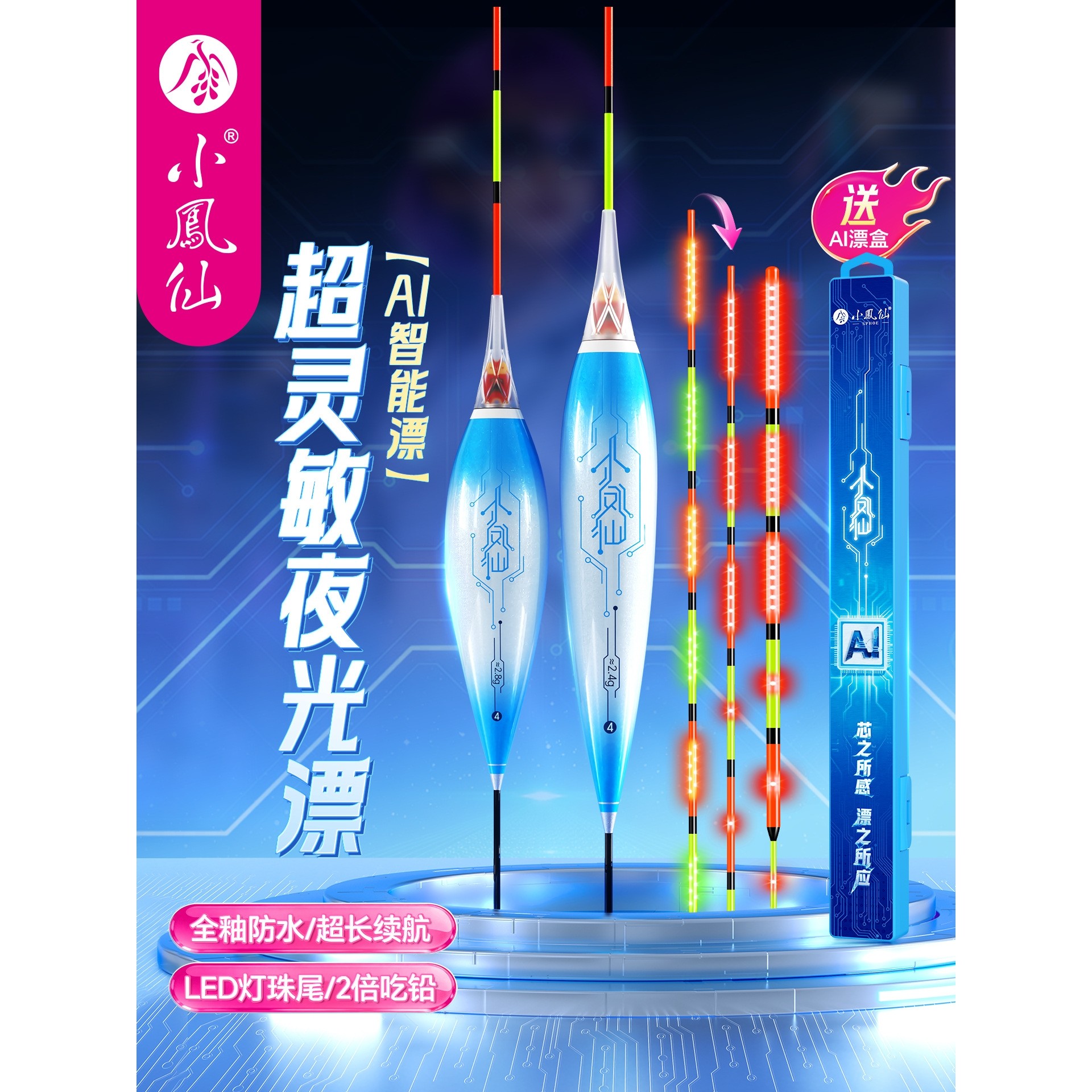 小凤仙AI智能夜光漂OLED浮漂密封尾黑坑竞技鱼漂咬钩变色浮标渔具,玩具/童车/益智/积木/模型,发光玩具,淘宝优惠券,粉丝福利购,淘宝优惠卷