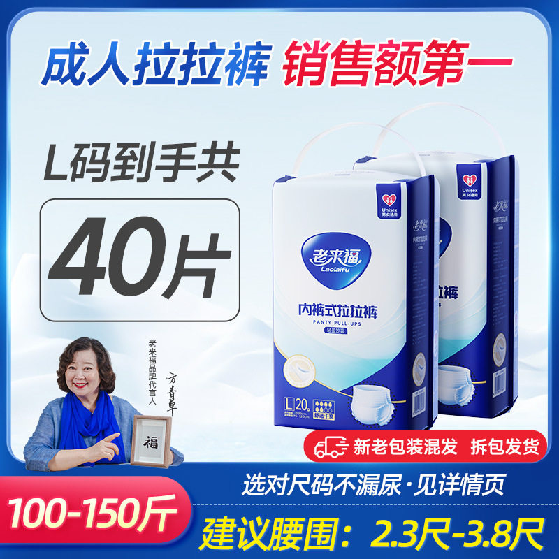 老来福成人拉拉裤老人用尿不湿男女护理一次性内裤型纸尿裤5码,洗护清洁剂/卫生巾/纸/香薰,成年人拉拉裤,淘宝优惠券,粉丝福利购,淘宝优惠卷