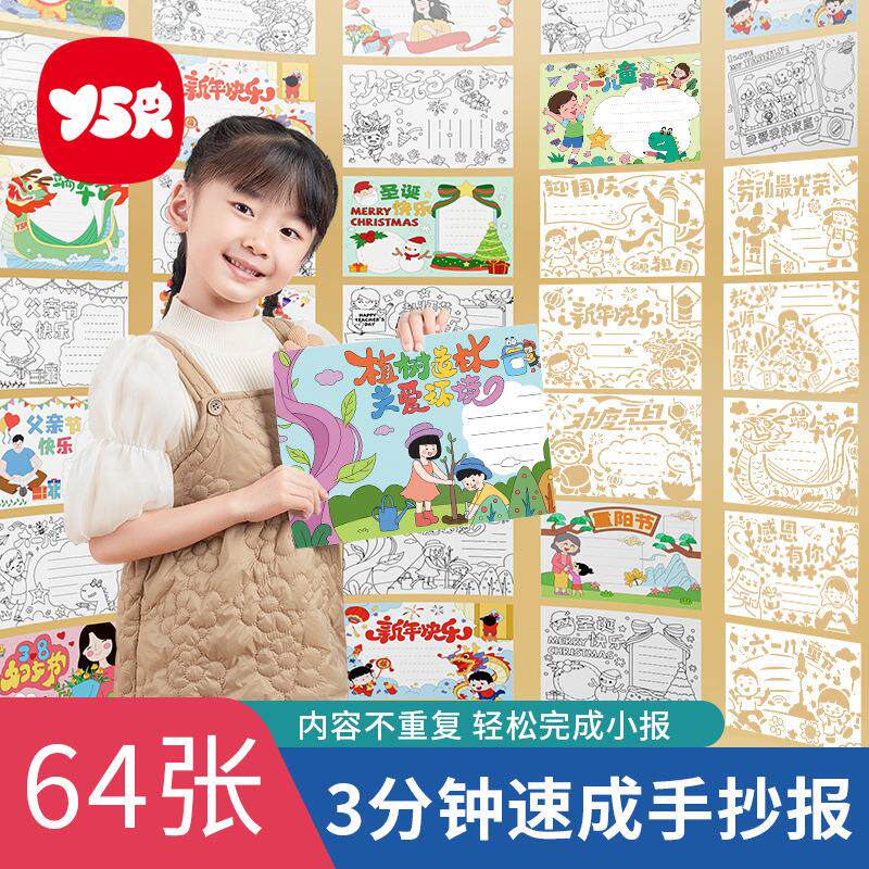 【老师推荐】3分钟手抄报小学初中生线稿临摹神器套装节日主题