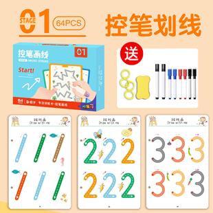 5岁益智早教专注力 儿童控笔训练零基础入门可擦练习幼儿园练字3