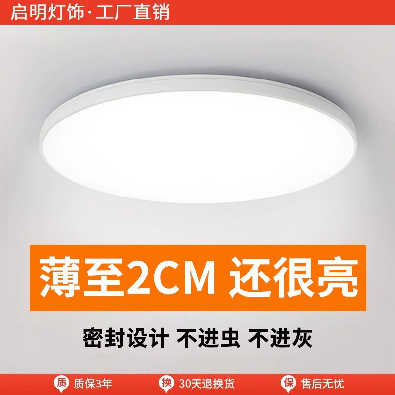 led吸顶灯三防卧室灯现代简约阳台房间灯卫生间圆形房间护眼主灯