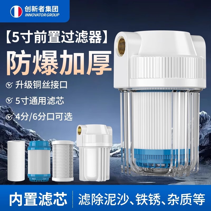5寸前置过滤器透明滤瓶铜口净水器家用自来水4分pp棉滤芯大白桶杯