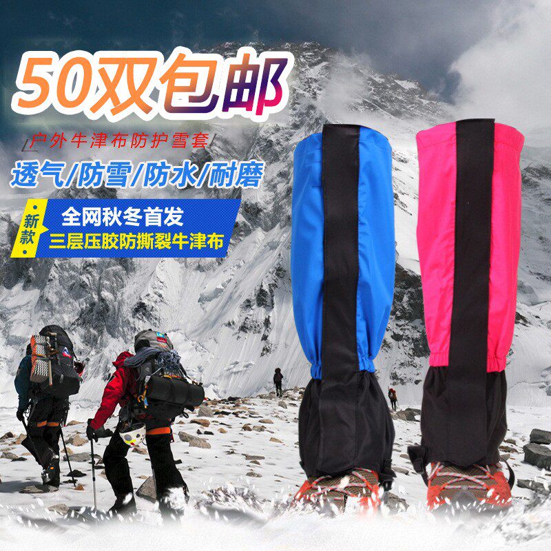 户外雪套登山绑腿沙漠防沙套徒步鞋加绒防水护腿滑雪防雪脚套跨境