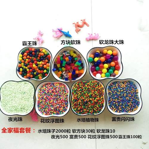 水宝宝水晶珠宝宝泡大珠霸王珠海洋海绵珠水培夜光水晶泥吸水珠珠