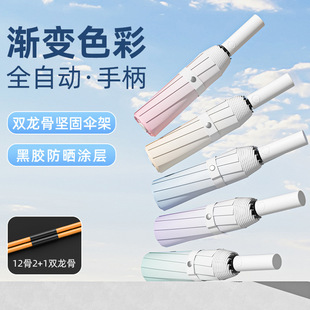 24骨全自动渐变色高级感雨伞广告定制太阳伞女晴雨两用防晒遮阳伞