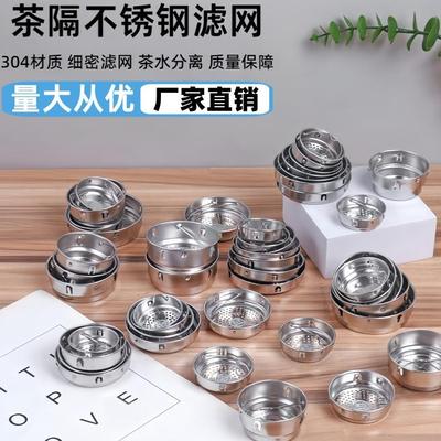 保温杯茶漏玻璃杯茶隔滤网茶叶过滤器茶网304不锈钢茶水分离茶具