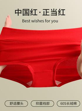 60S长绒棉女士内裤本命年大红色纯棉内裤女生龙年高弹大码三角裤