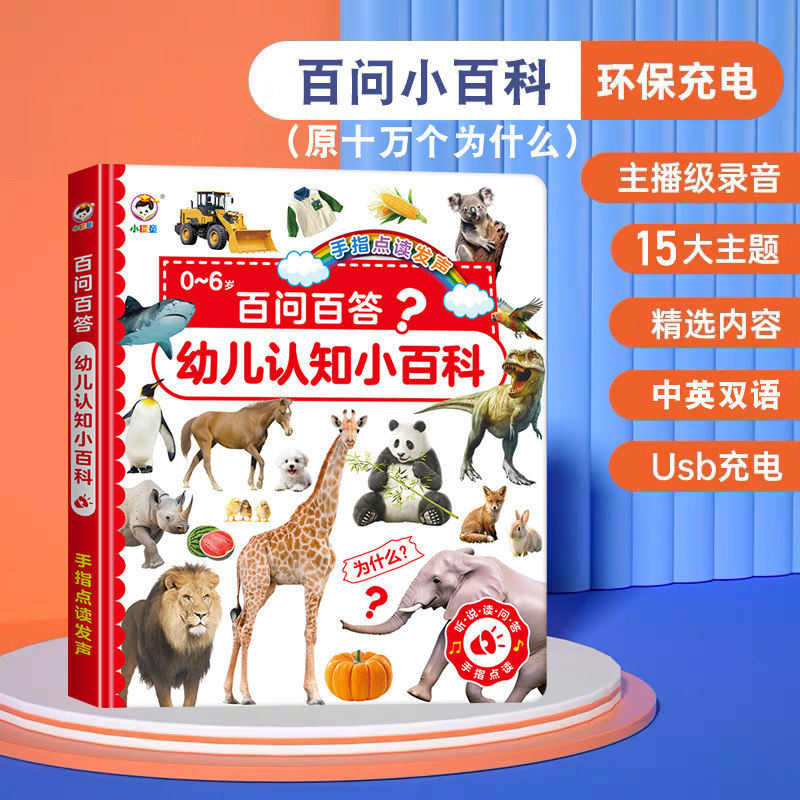 会说话的十万个为什么有声点读书婴幼儿童启蒙早教益智绘本早教机,玩具/童车/益智/积木/模型,早教机/点读学习/拼音机,淘宝优惠券,粉丝福利购,淘宝优惠卷
