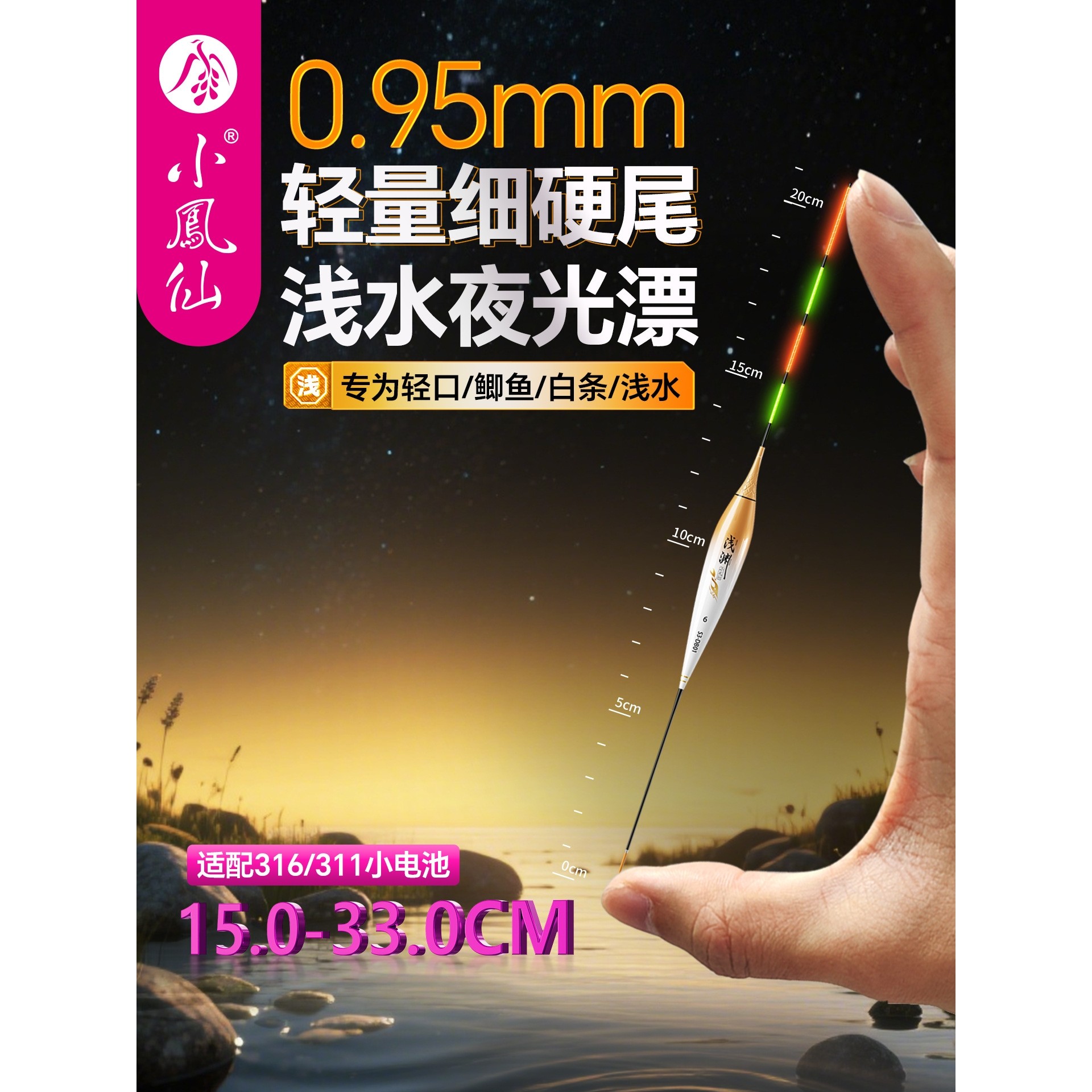 小凤仙3系浅水夜光漂细硬尾浮漂日夜变色高灵敏鱼漂轻口鲫鲤浮标,户外/登山/野营/旅行用品,线组,淘宝优惠券,粉丝福利购,淘宝优惠卷