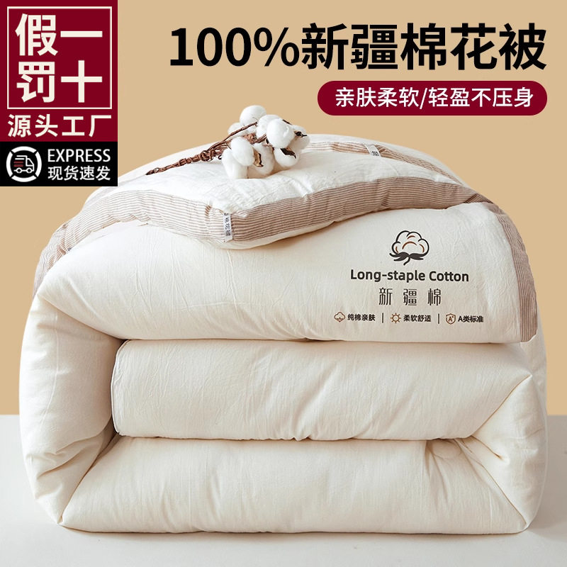 A类100%新疆棉花被加厚冬被春秋被纯棉被子学生宿舍全棉保暖被芯,床上用品,棉花被,淘宝优惠券,粉丝福利购,淘宝优惠卷