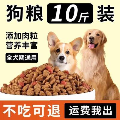 狗粮10斤装全价幼犬通用型泰迪边牧金毛柯基比熊犬粮中小型犬成犬