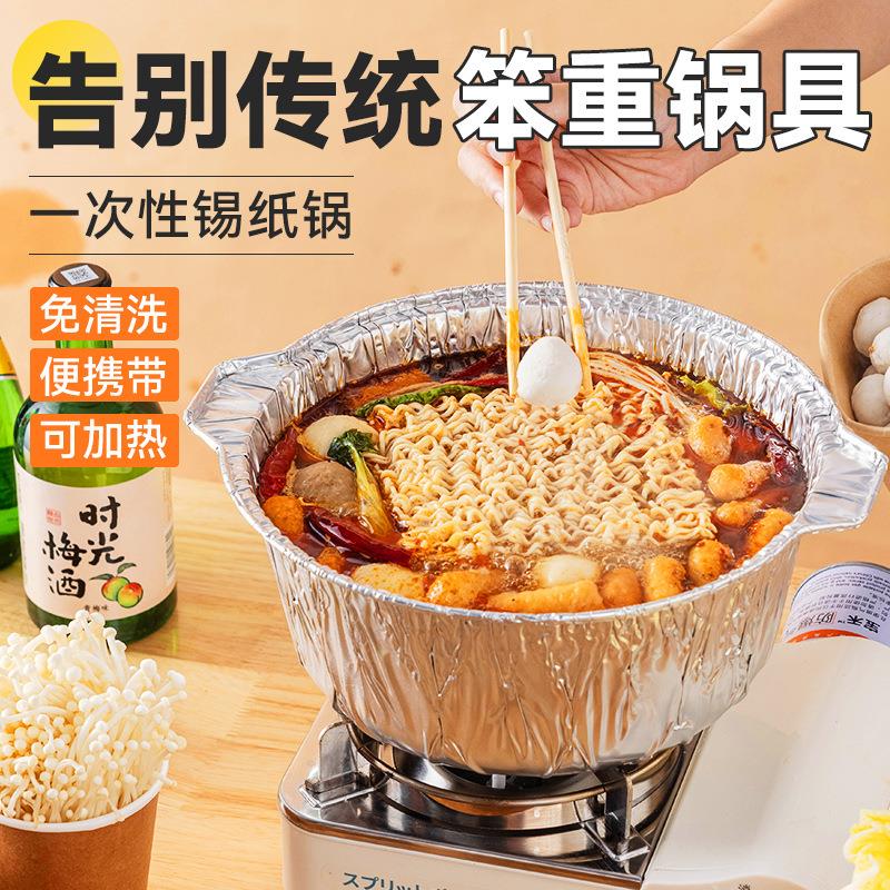 加厚一次性铝箔锡纸锅火锅打包盒户外野餐碗双耳锅装汤春游碗