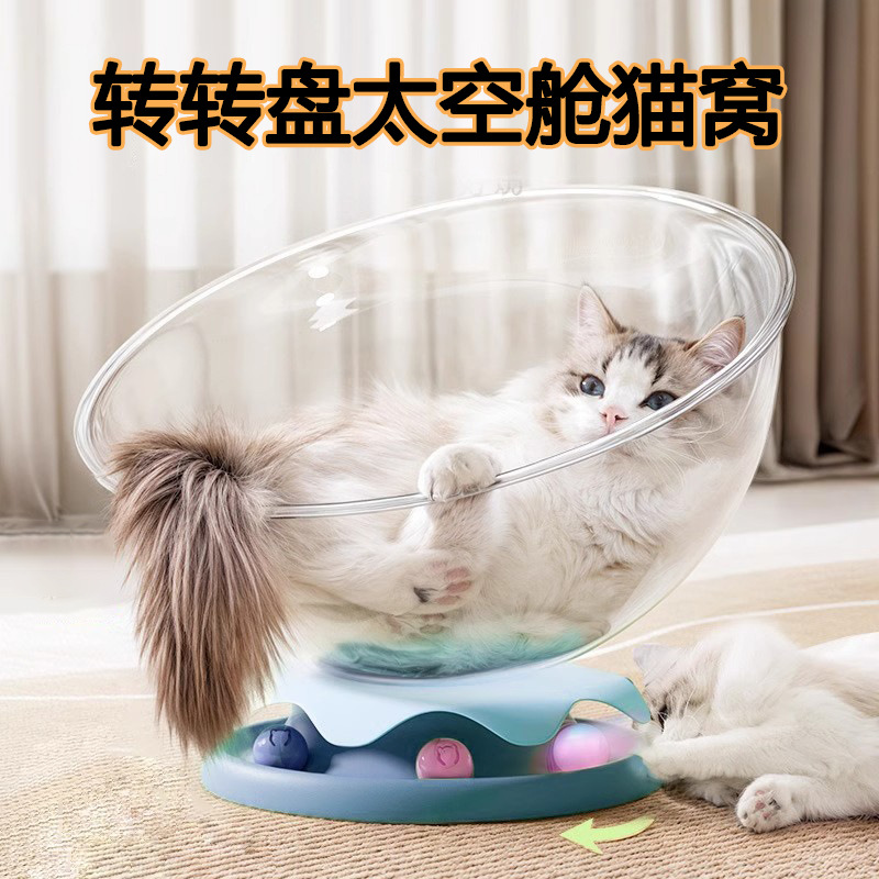 太空舱猫窝冬季保暖四季通用高透亚克力铃铛转盘猫咪玩具宠物用品