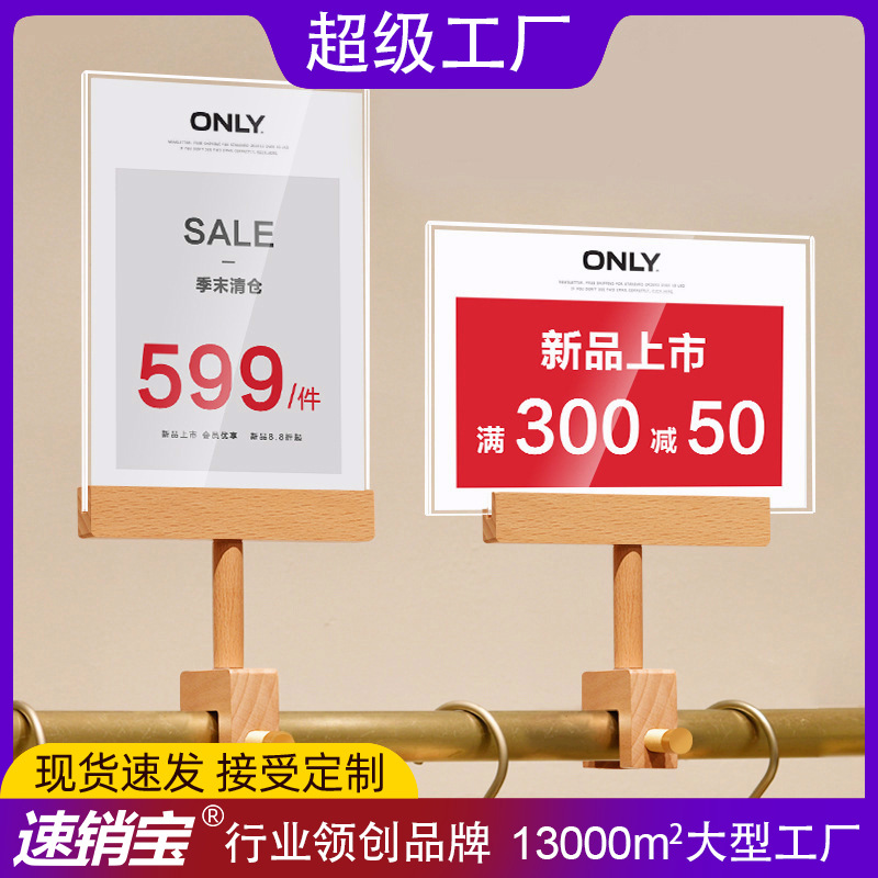跨境A4实木特价牌服装店中岛架POP夹木质标价牌活动促销展示牌