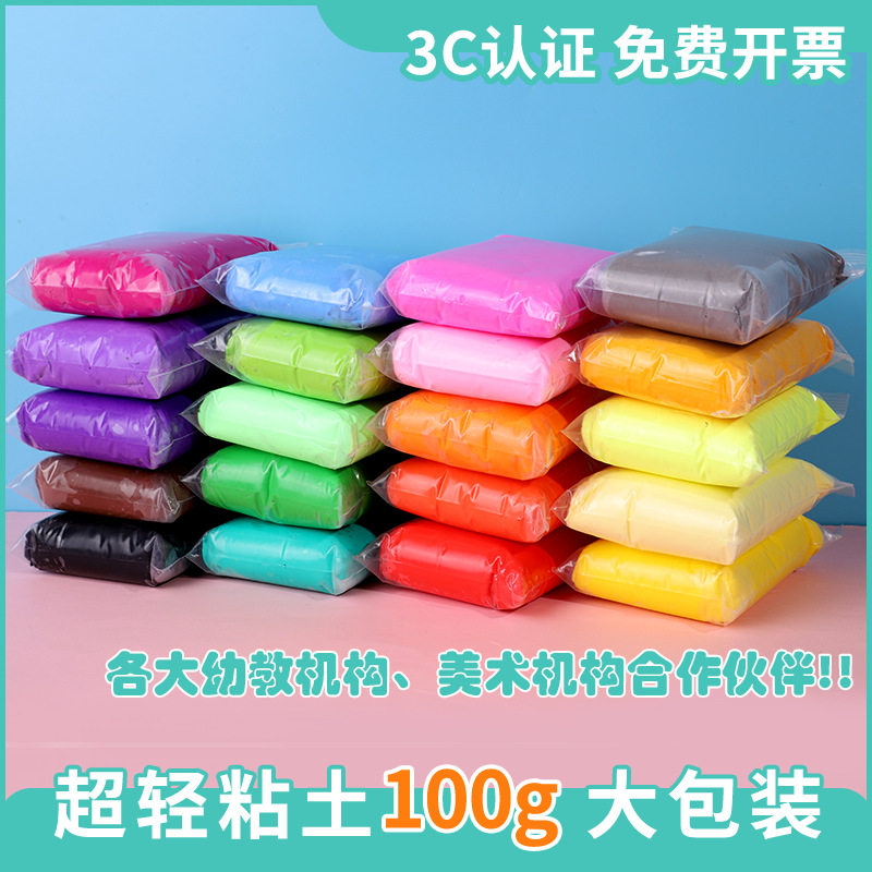 【100克大包】超轻粘土厂家 幼儿园橡皮泥玩具儿童手工黏土,玩具/童车/益智/积木/模型,粘土/超轻粘土,淘宝优惠券,粉丝福利购,淘宝优惠卷