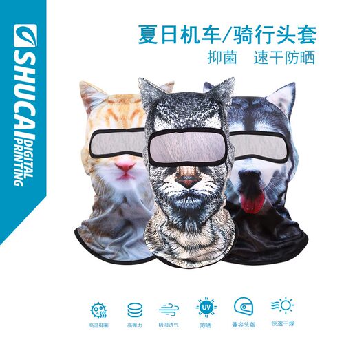 防晒户外面罩3D图案数码印花 动物头套防紫外线脸基尼骑行头套
