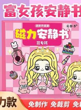 富女孩穷女孩磁力安静书富婆公主换装强磁性粘贴创意玩具礼物diy