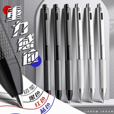 重力感应笔金属按动中性笔圆珠笔黑笔红笔蓝笔铅笔多色四合一科技