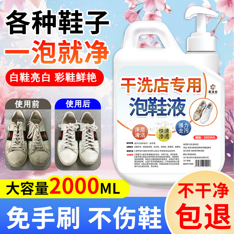 干洗店专用泡鞋液除臭清洁液增白洗鞋小白鞋球鞋清洗剂去污懒人刷