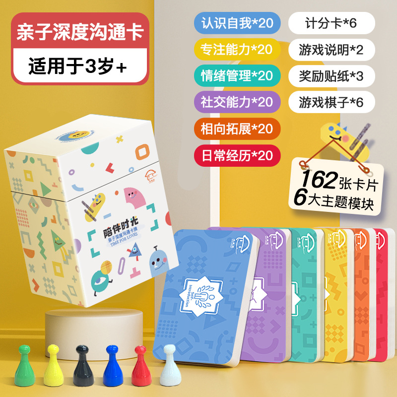 陪伴时光亲子深度沟通卡0-1-2-3-4-5-6岁儿童设计中英双语小时光