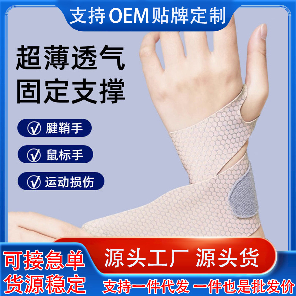 运动护腕手腕关节劳损扭伤鼠标手健身轻薄透气男女款护手腕防护套