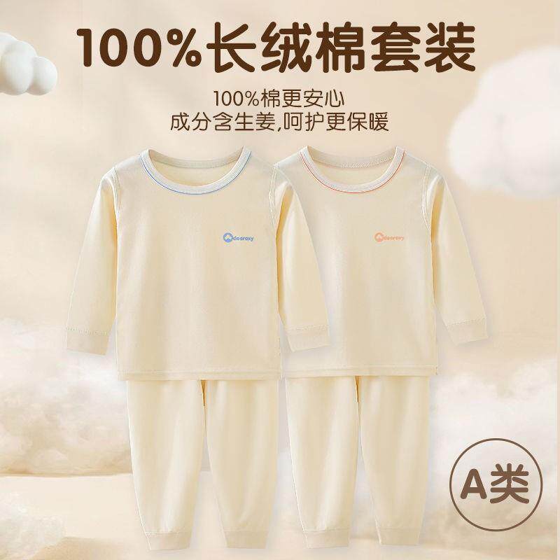 【全网热销】儿童A类原棉内衣套装秋冬家居服睡衣男女童秋衣秋裤