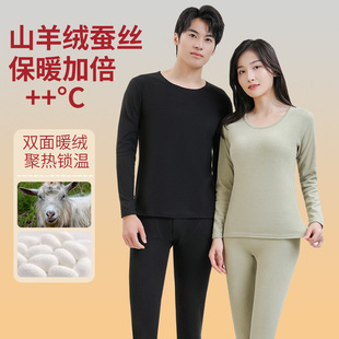 秋冬抖音情侣男女士羊绒蚕丝保暖套装双面磨毛秋衣秋裤内衣代