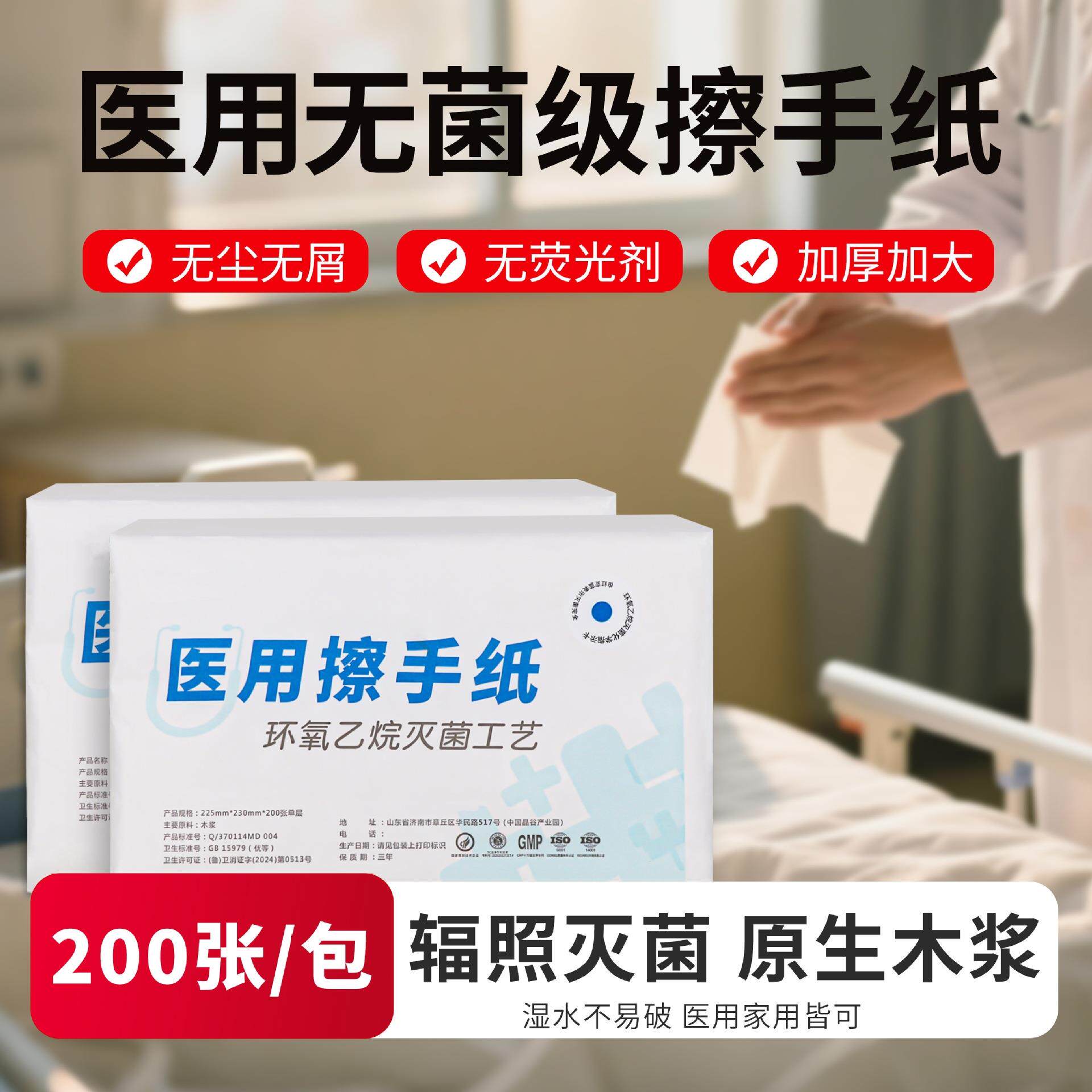 医用擦手纸折叠灭菌抽纸腹膜透析纸巾无纸屑OK近视镜抽纸200抽