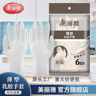 美丽雅薄型乳胶手套厨房家务家用洗碗洗衣多用清洁手套百货