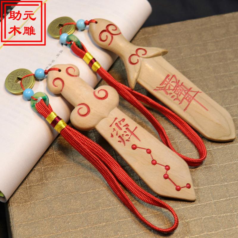紫薇讳木雕桃木剑法器婴儿挂件朱砂款小挂件随身道士剑