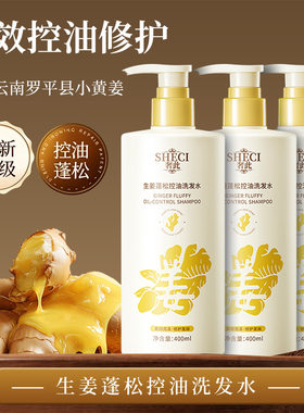 夏季生姜蓬松控油深层清洁洗发水