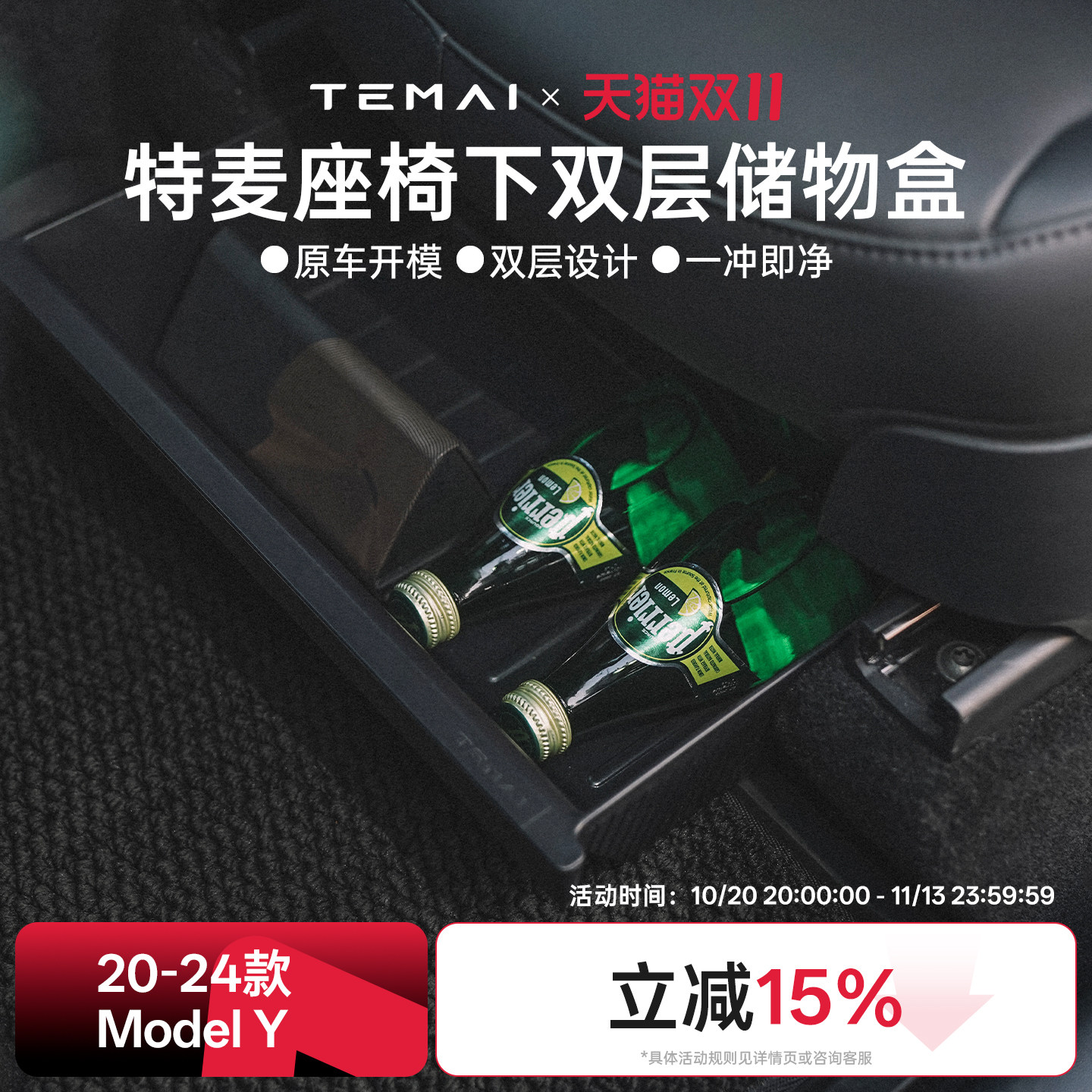 TEMAI/特麦适用于特斯拉ModelY座椅下储物盒中控置物收纳盒配件