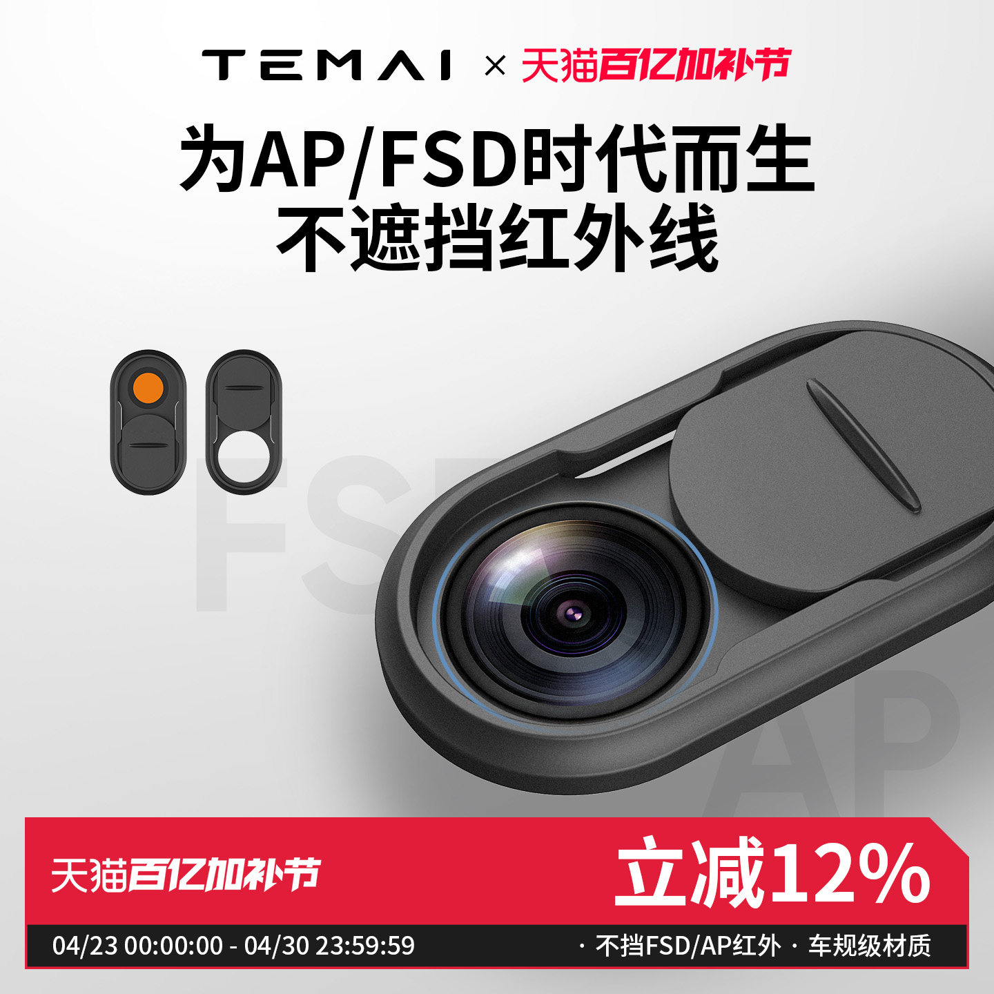特麦适用特斯拉modely/3/YL焕新摄像头保护盖车内遮挡FSD AP专用