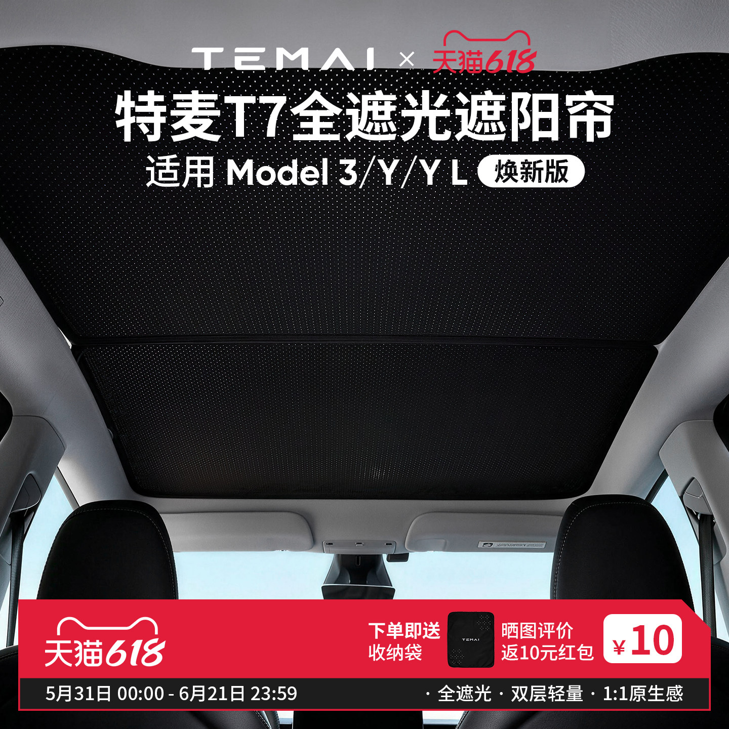 特麦适用特斯拉氢银壳黑胶遮阳帘