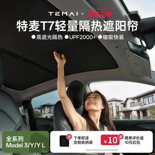 特麦适用特斯拉氢银壳黑胶遮阳帘