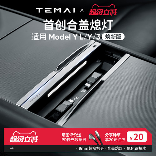 特麦特斯拉合盖关灯快充拓展坞