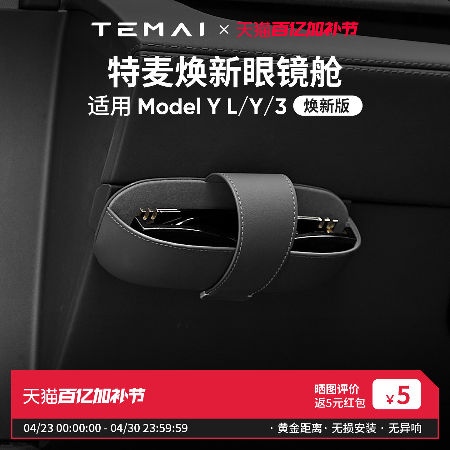 特麦适用特斯拉焕新Modelyl/3车载眼镜盒高级磁吸收纳夹2026新款