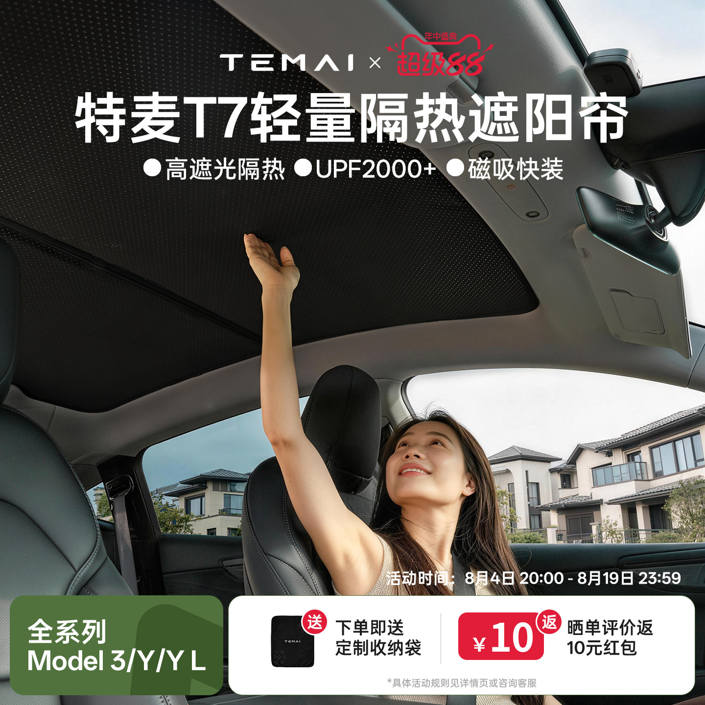 特麦适用特斯拉氢银壳黑胶遮阳帘