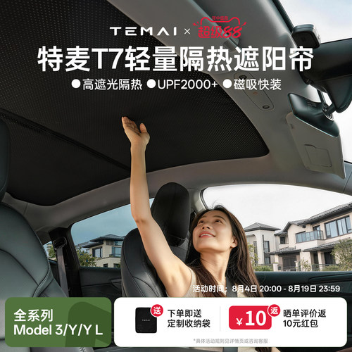 特麦适用特斯拉氢银壳黑胶遮阳帘