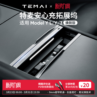 特麦适用特斯拉中控拓展坞Modely yl手机充电线配件扩展 3焕新版